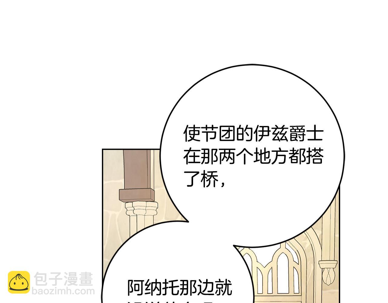 《陛下，别对我动心》第55话 特别的称呼 第31页