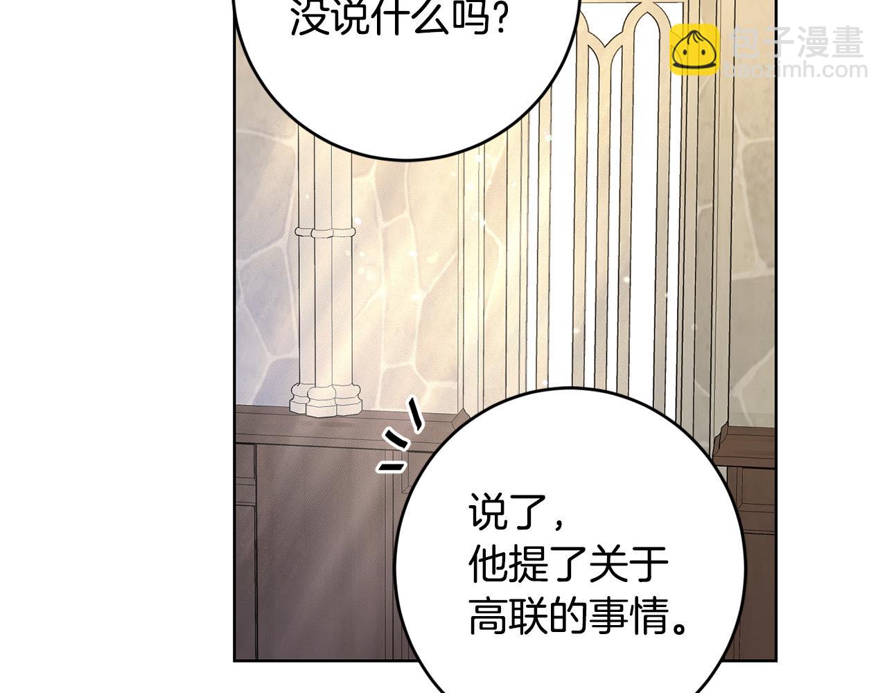 《陛下，别对我动心》第55话 特别的称呼 第32页