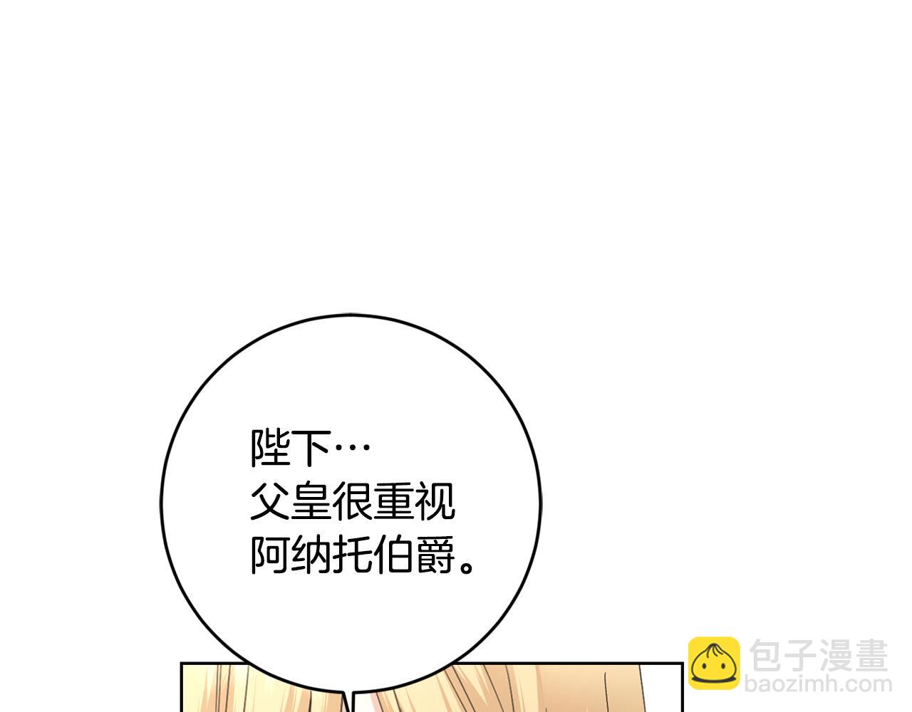 《陛下，别对我动心》第55话 特别的称呼 第34页