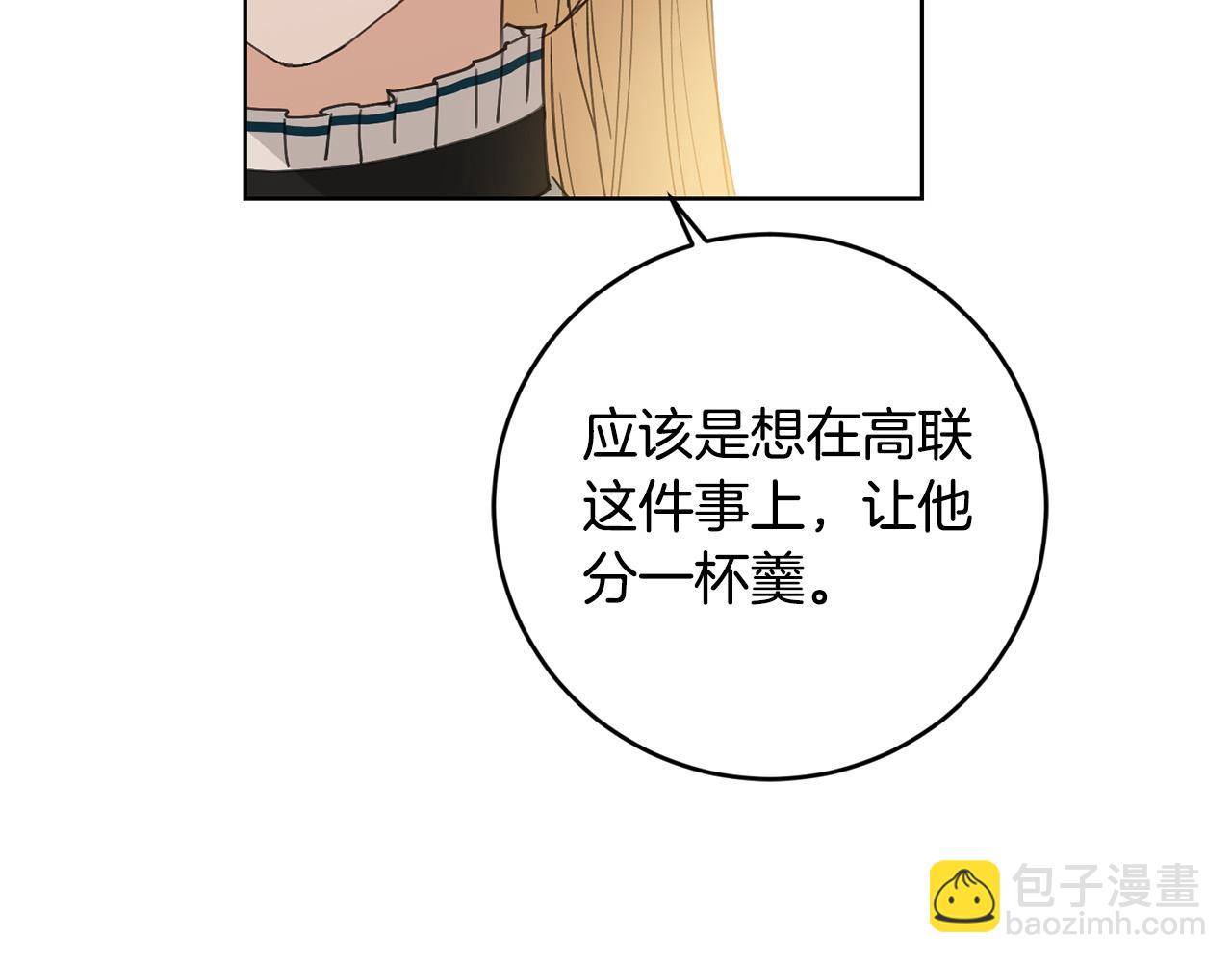 《陛下，别对我动心》第55话 特别的称呼 第36页