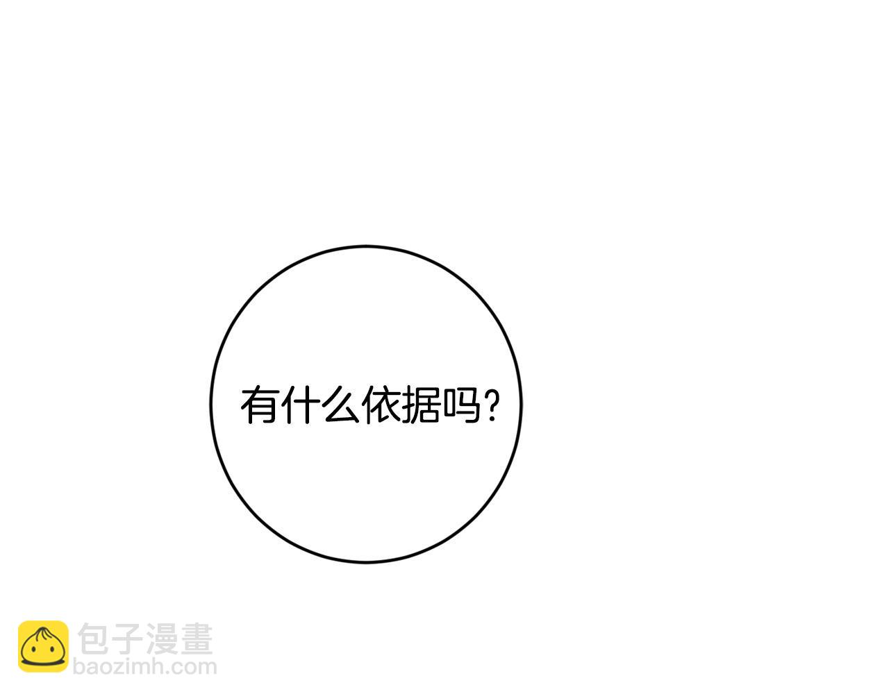 《陛下，别对我动心》第55话 特别的称呼 第37页