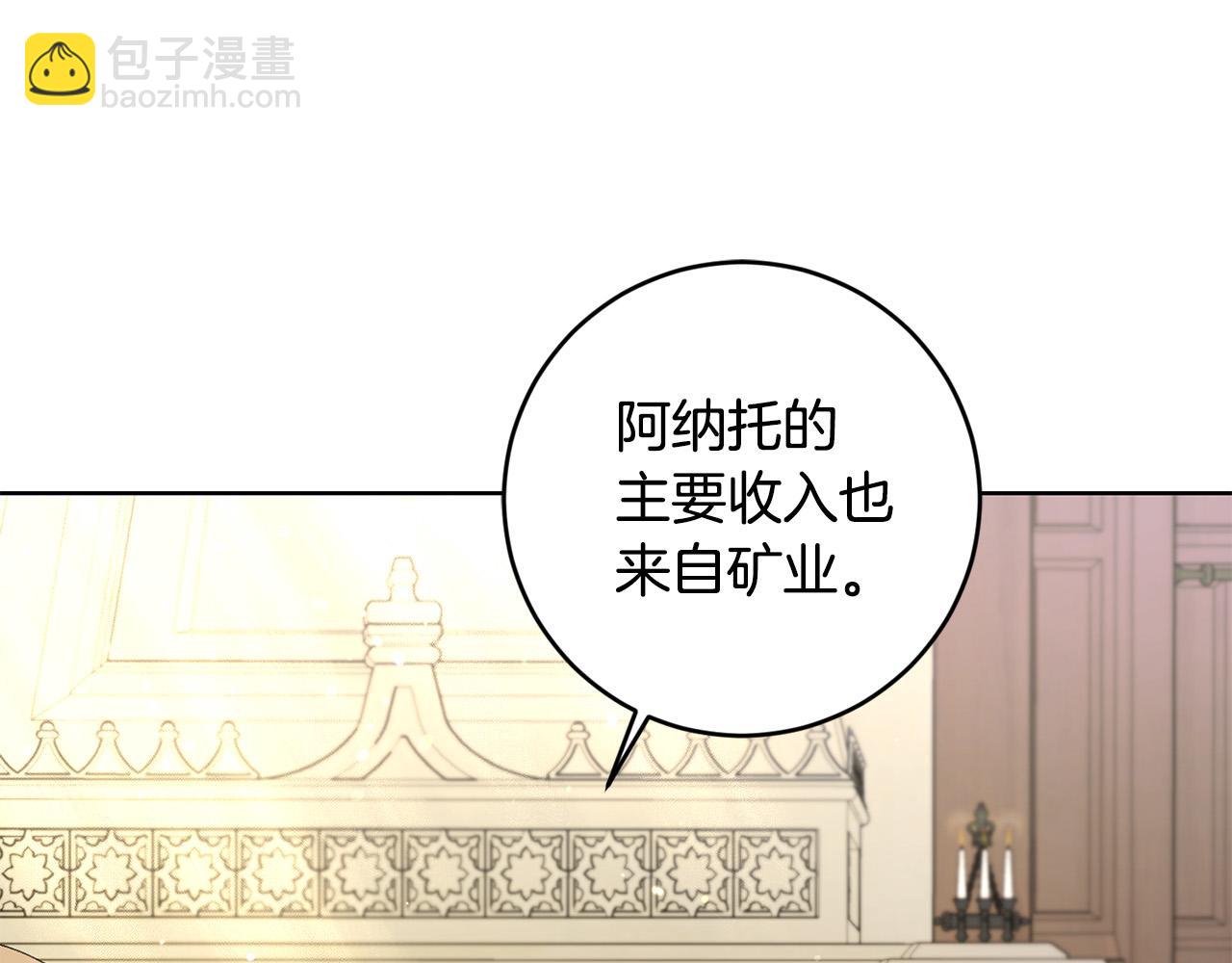 《陛下，别对我动心》第55话 特别的称呼 第38页