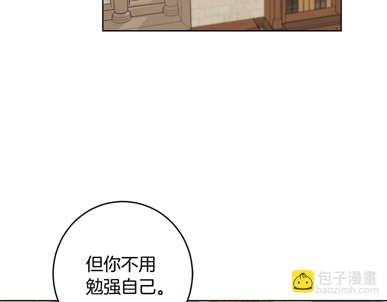 《陛下，别对我动心》第55话 特别的称呼 第3页