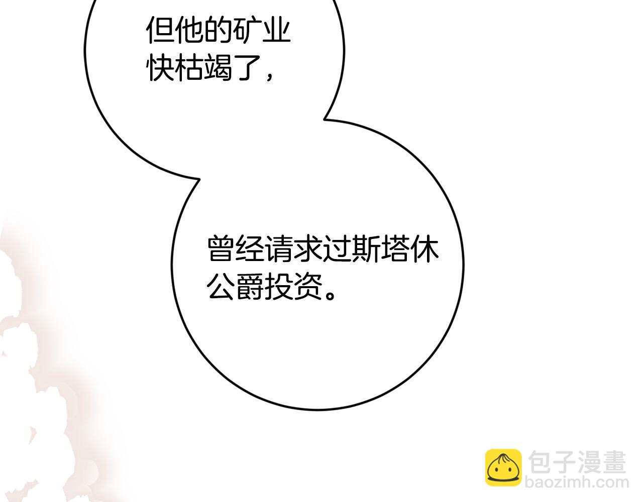 《陛下，别对我动心》第55话 特别的称呼 第40页