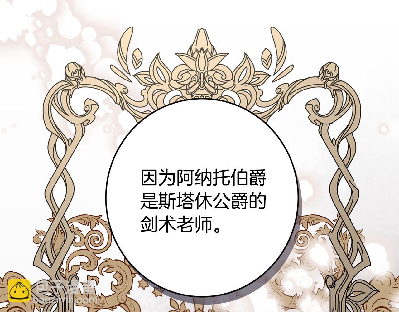《陛下，别对我动心》第55话 特别的称呼 第41页