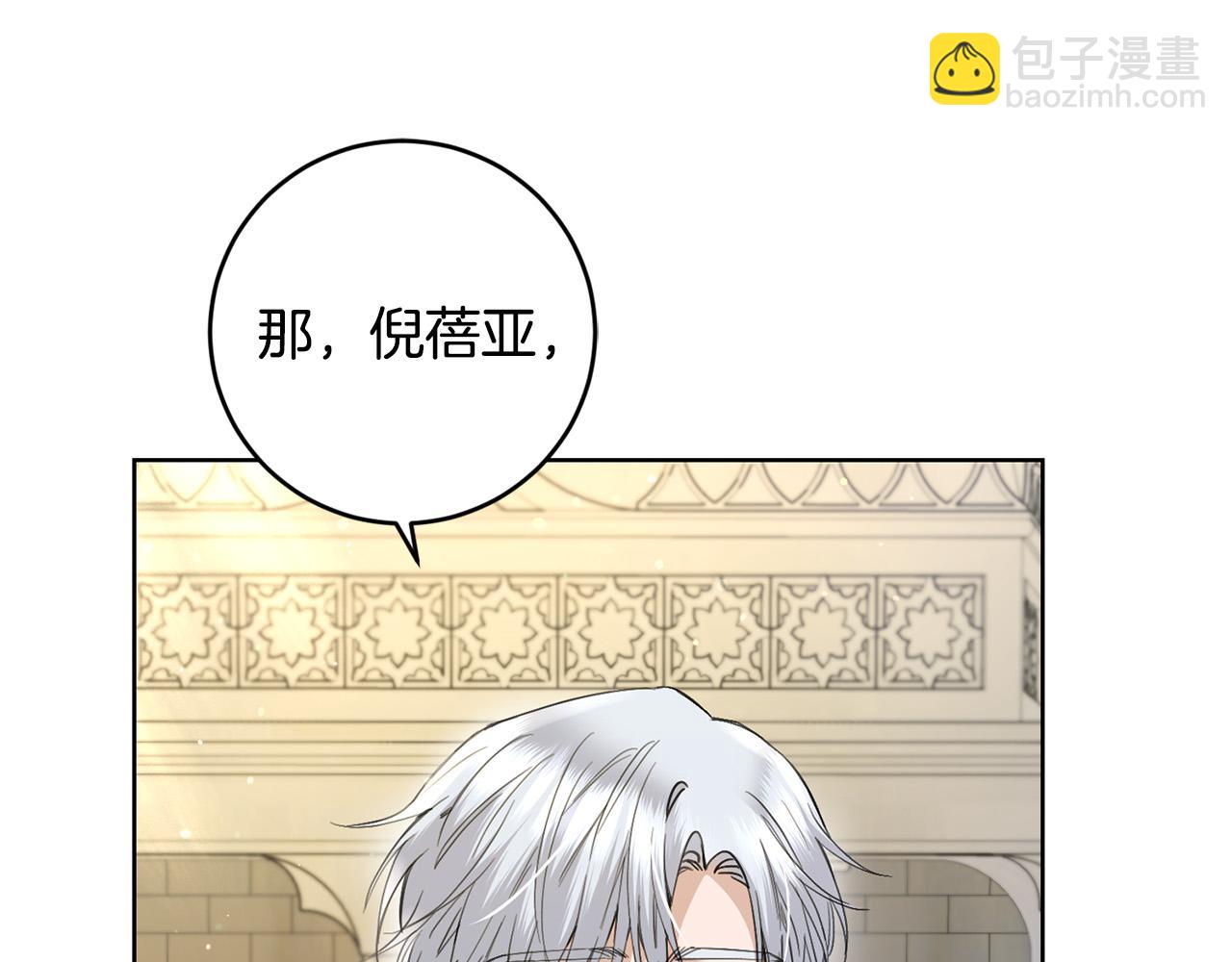 《陛下，别对我动心》第55话 特别的称呼 第45页