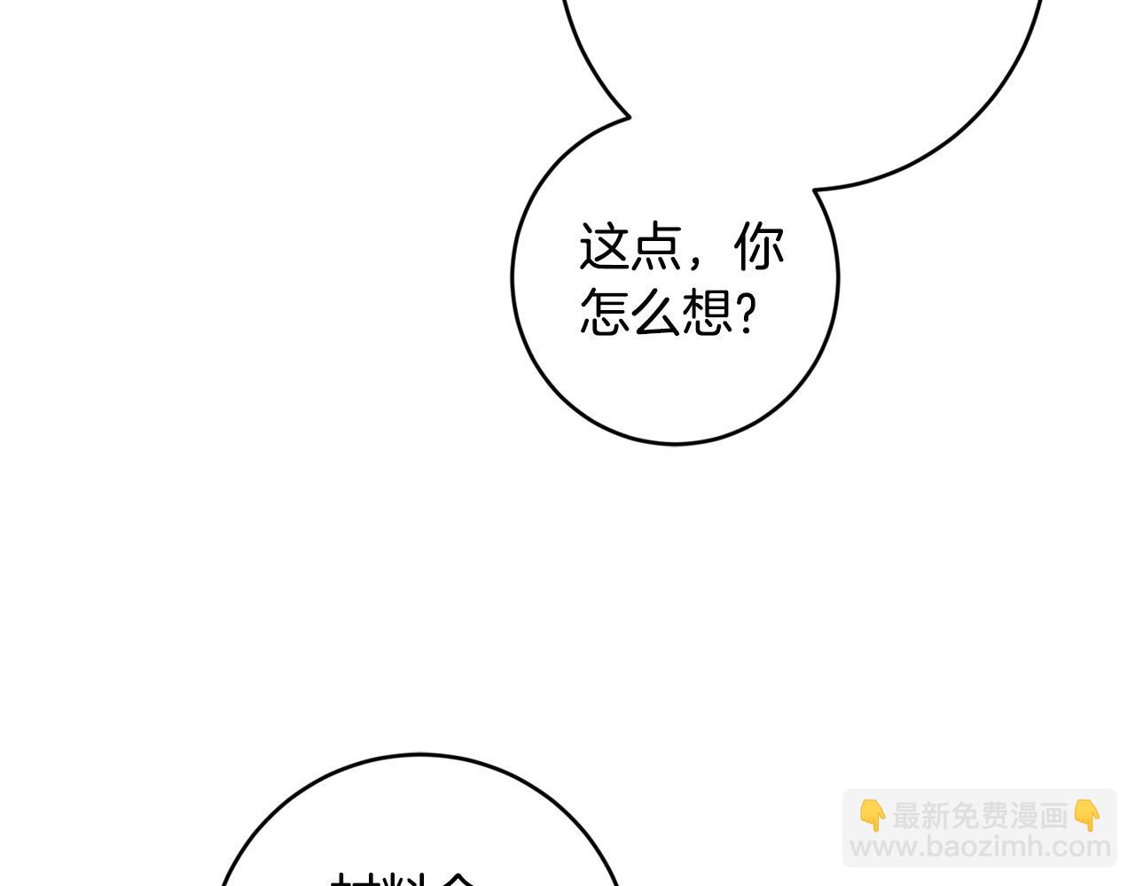 《陛下，别对我动心》第55话 特别的称呼 第47页