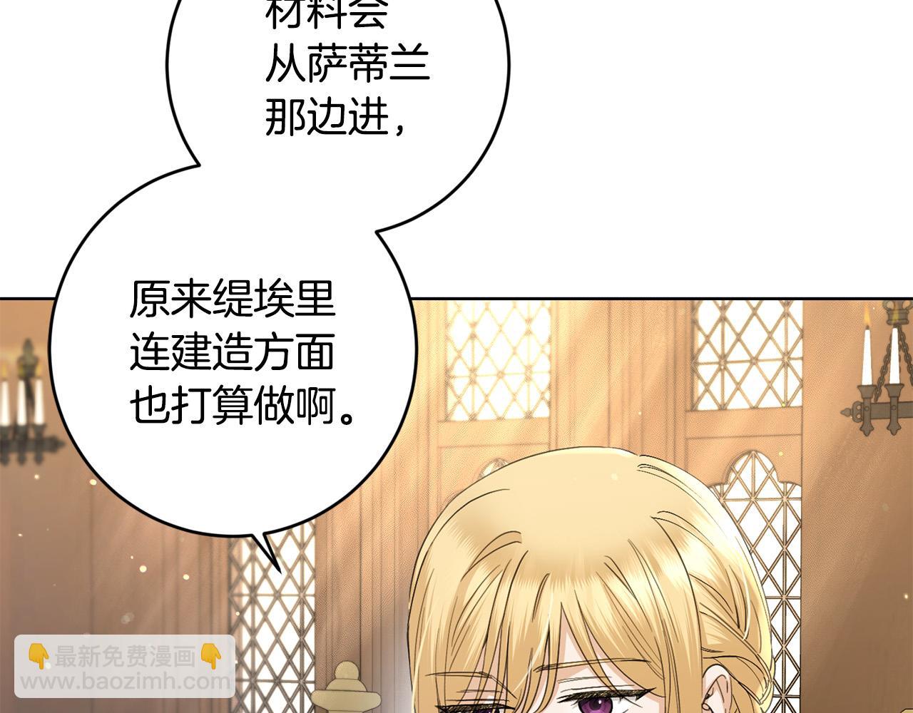 《陛下，别对我动心》第55话 特别的称呼 第48页