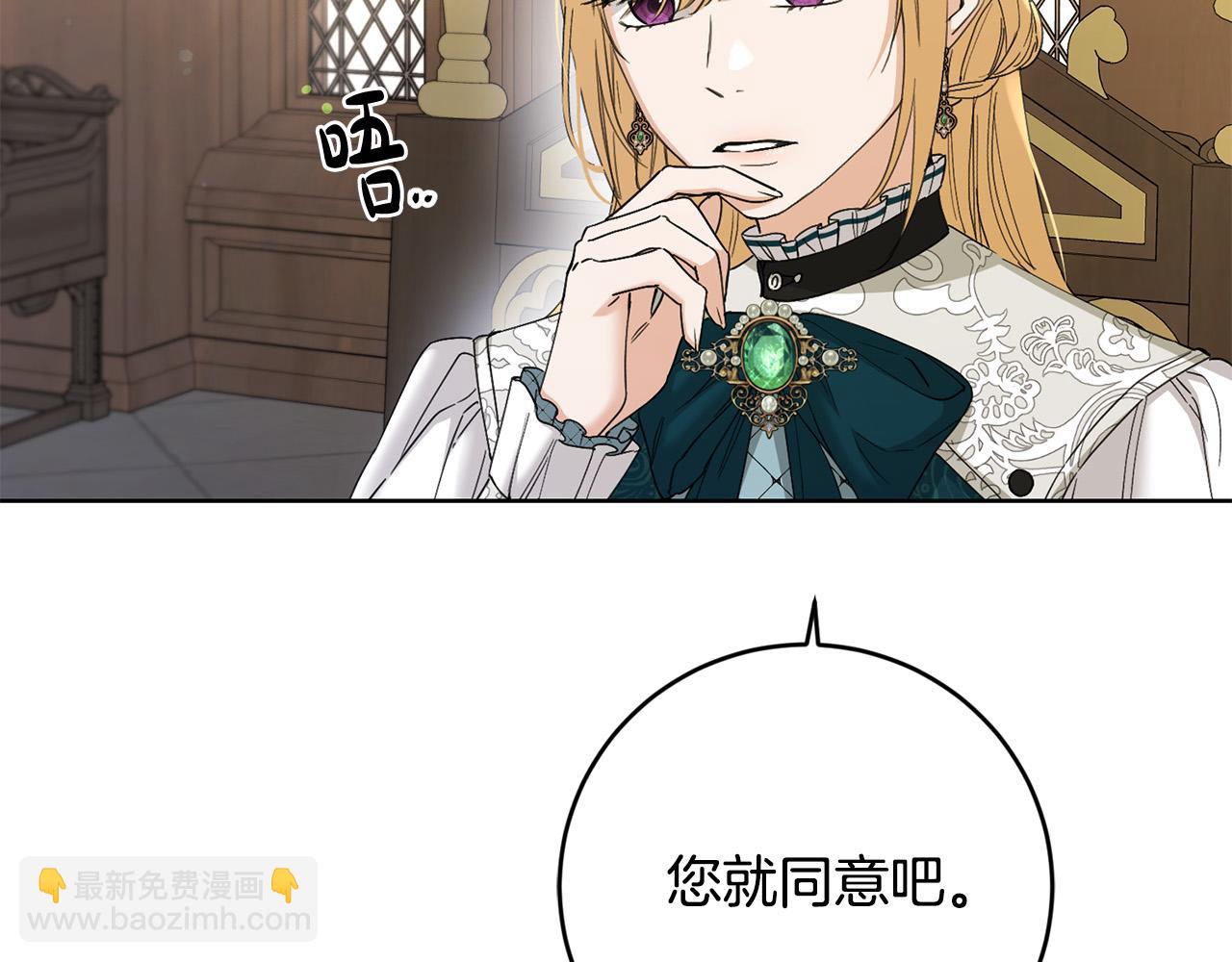 《陛下，别对我动心》第55话 特别的称呼 第49页