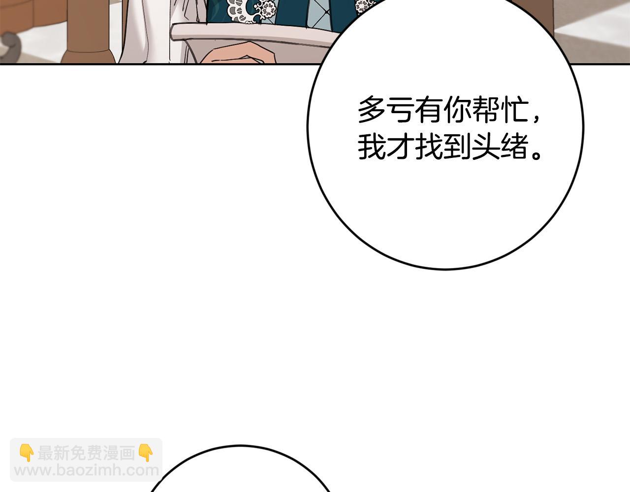 《陛下，别对我动心》第55话 特别的称呼 第5页