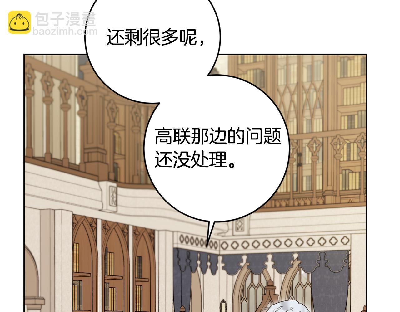 《陛下，别对我动心》第55话 特别的称呼 第6页