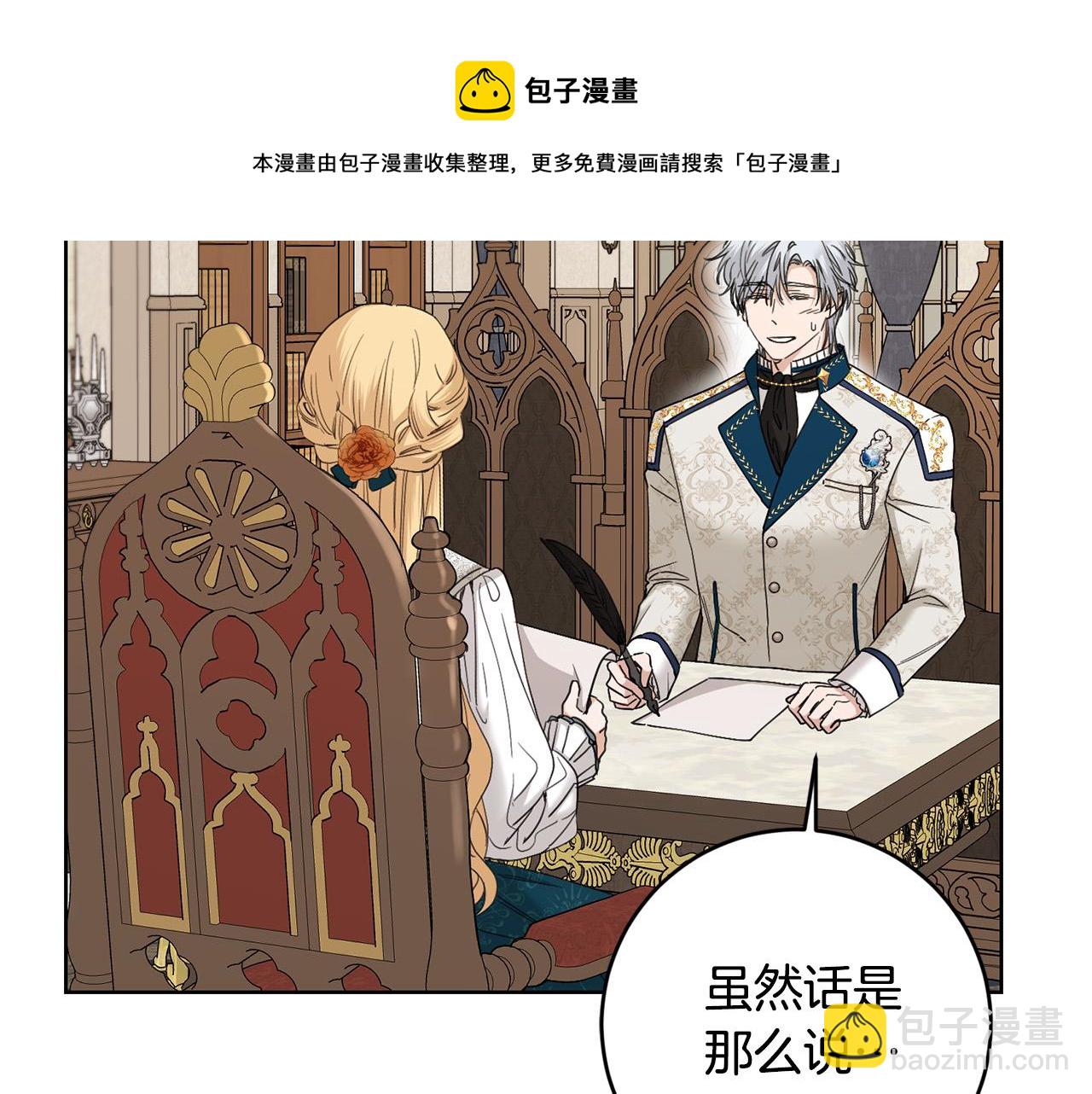 《陛下，别对我动心》第55话 特别的称呼 第7页
