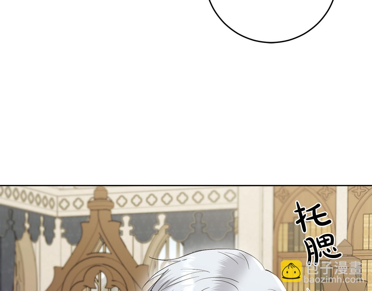 《陛下，别对我动心》第55话 特别的称呼 第8页