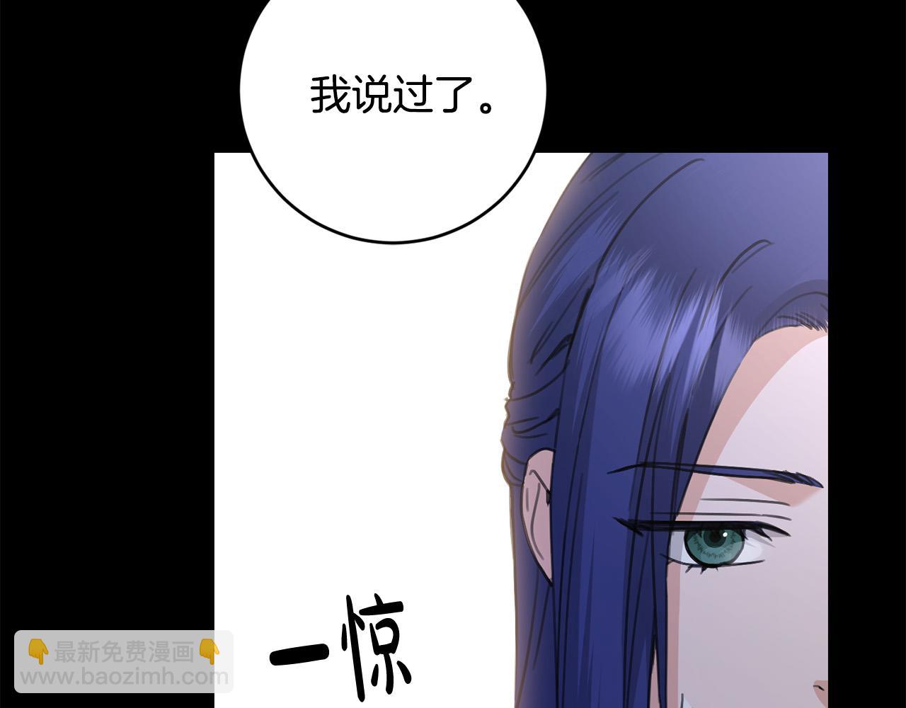 《陛下，别对我动心》第54话 印象深刻 第13页