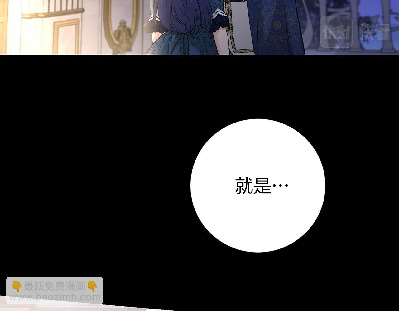 《陛下，别对我动心》第54话 印象深刻 第27页