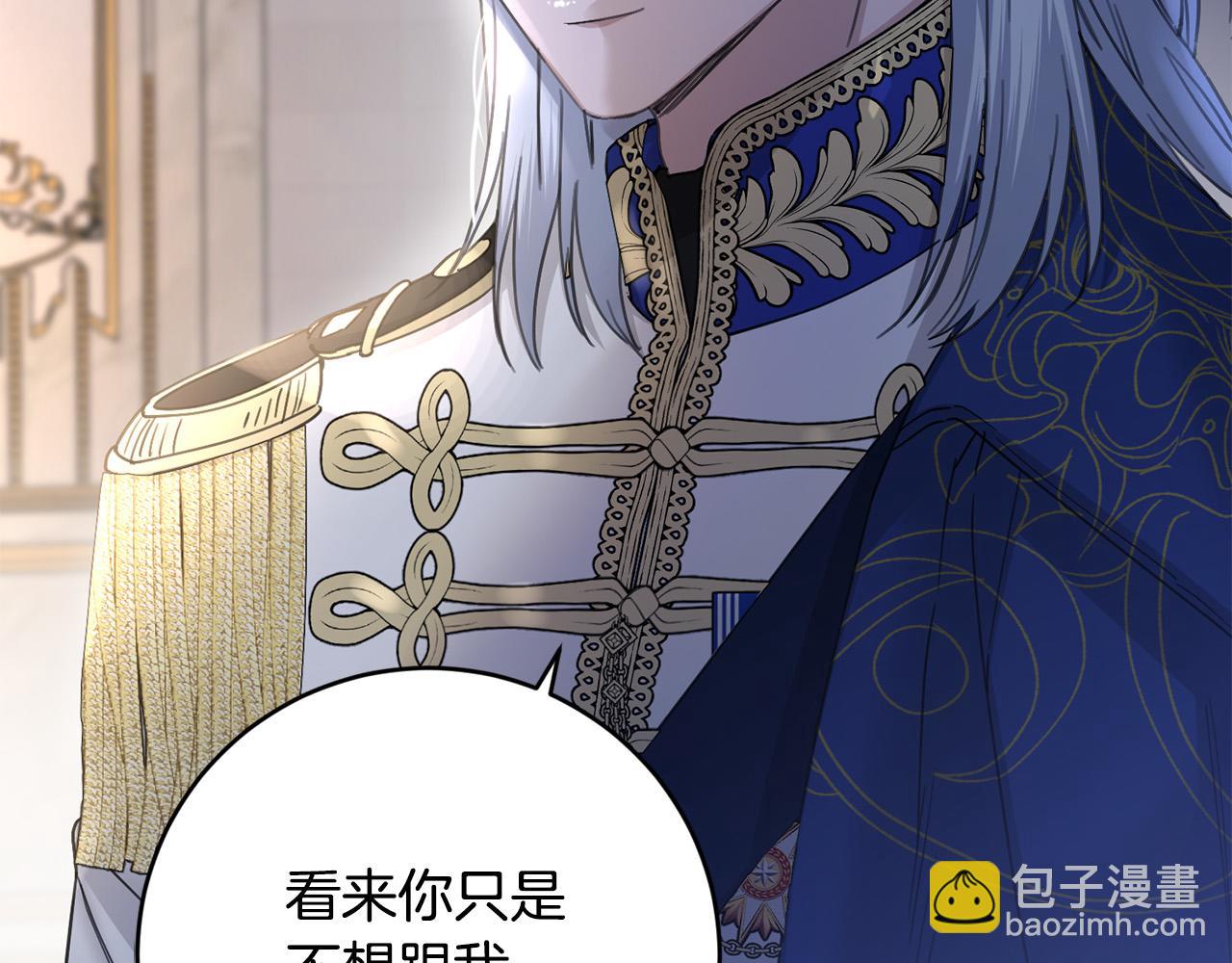 《陛下，别对我动心》第54话 印象深刻 第35页