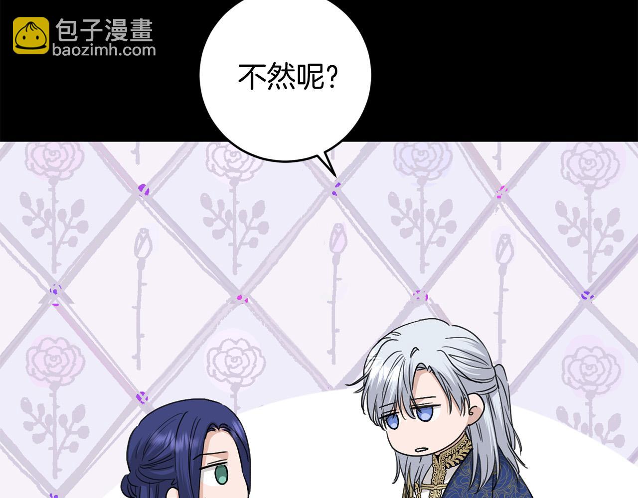 《陛下，别对我动心》第54话 印象深刻 第39页