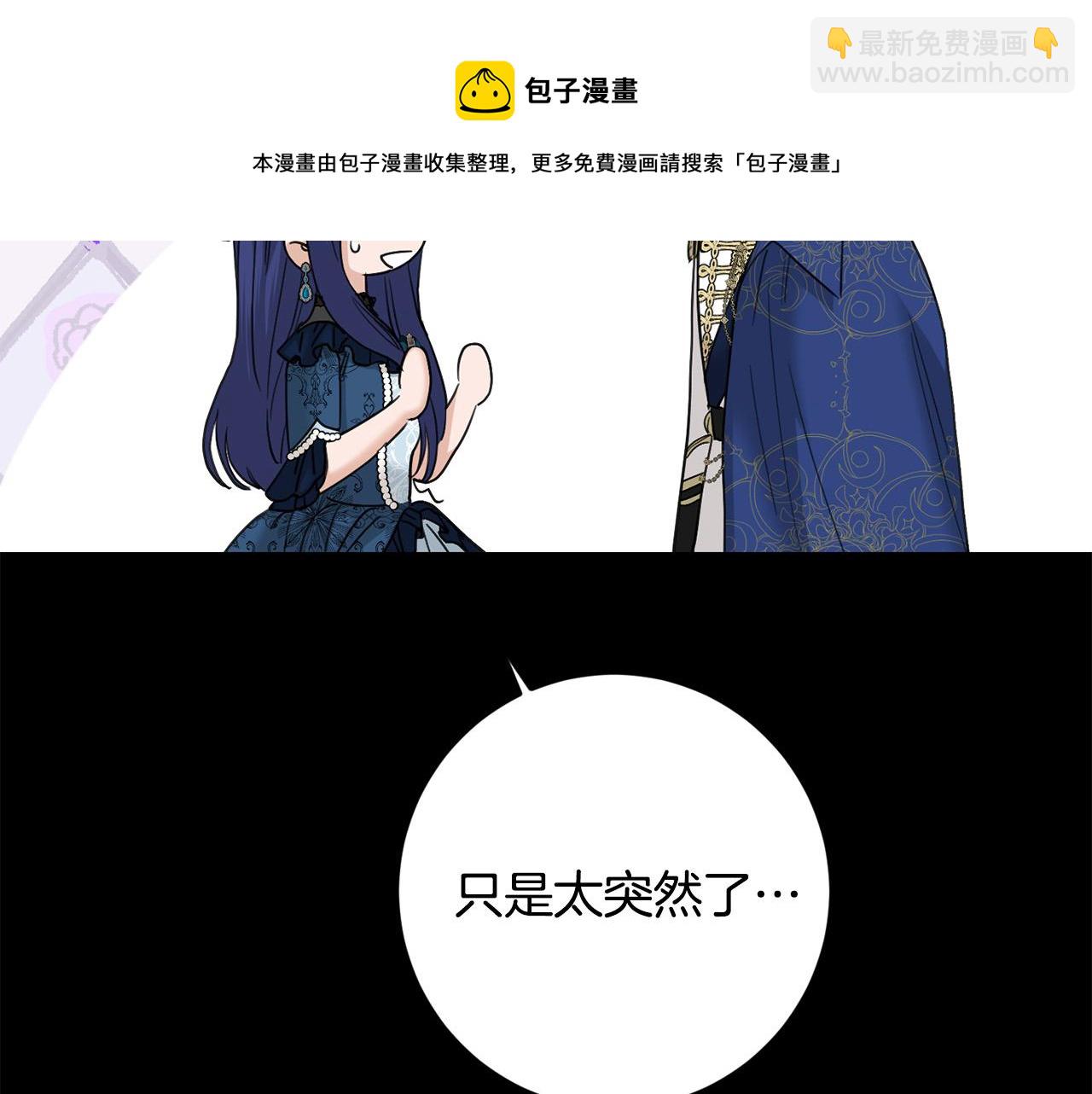 《陛下，别对我动心》第54话 印象深刻 第40页
