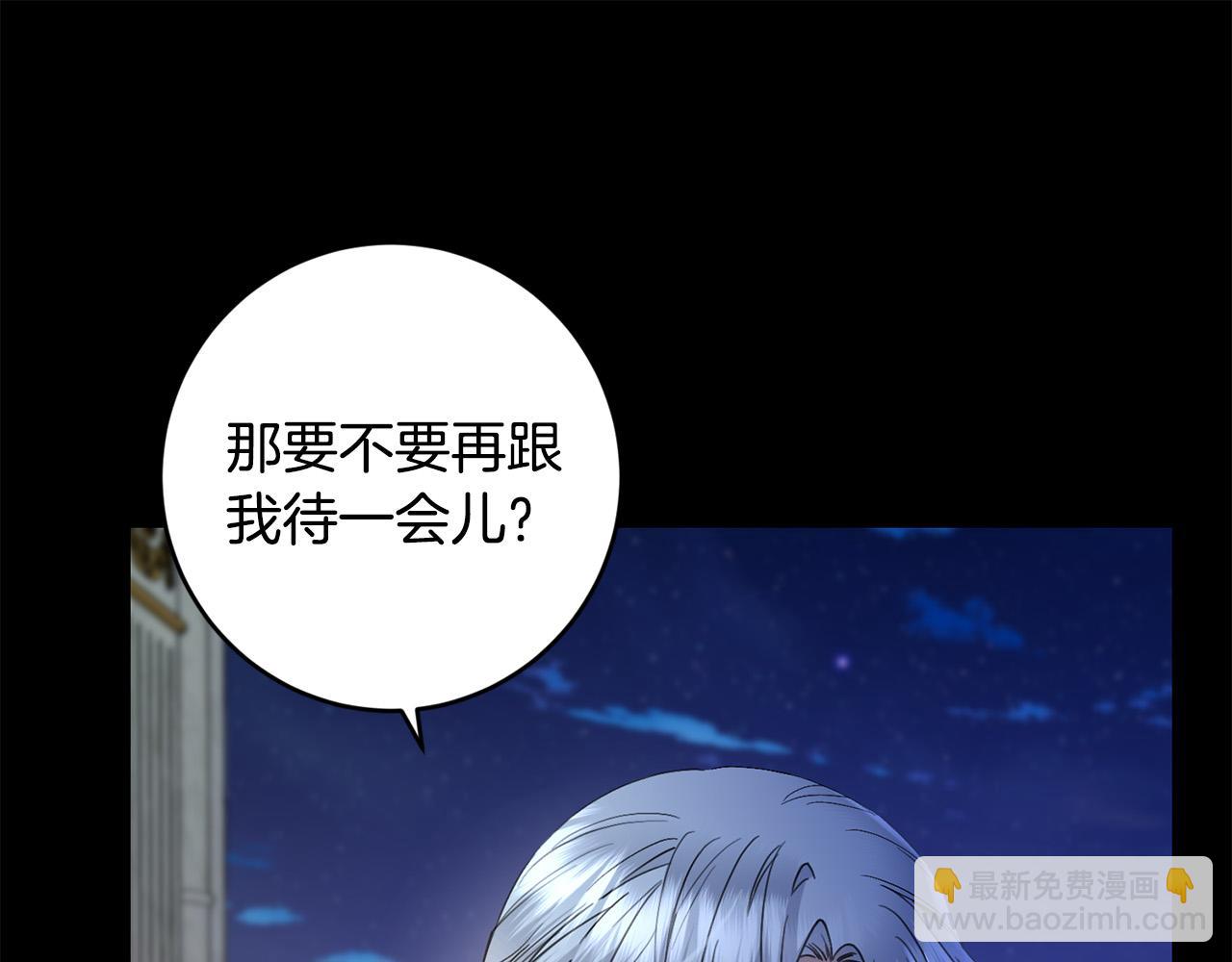《陛下，别对我动心》第54话 印象深刻 第42页