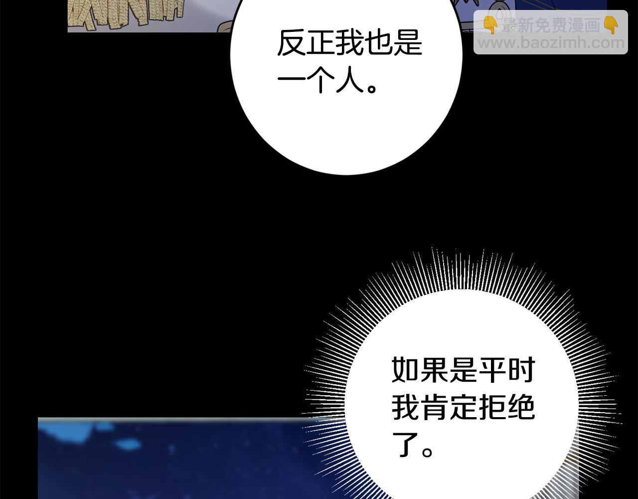 《陛下，别对我动心》第54话 印象深刻 第44页