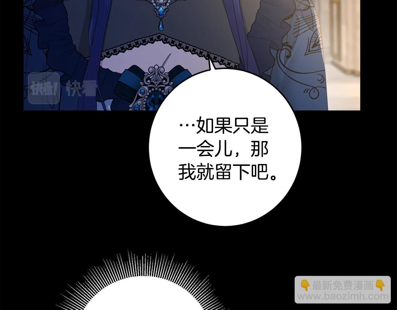 《陛下，别对我动心》第54话 印象深刻 第46页
