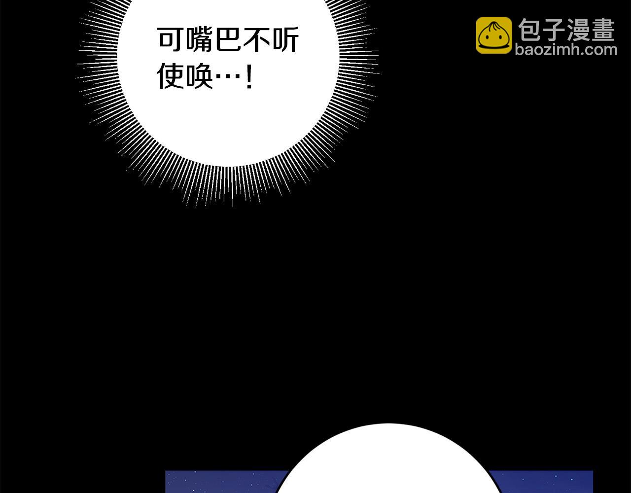《陛下，别对我动心》第54话 印象深刻 第47页