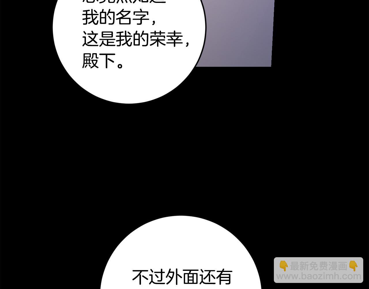 《陛下，别对我动心》第54话 印象深刻 第7页