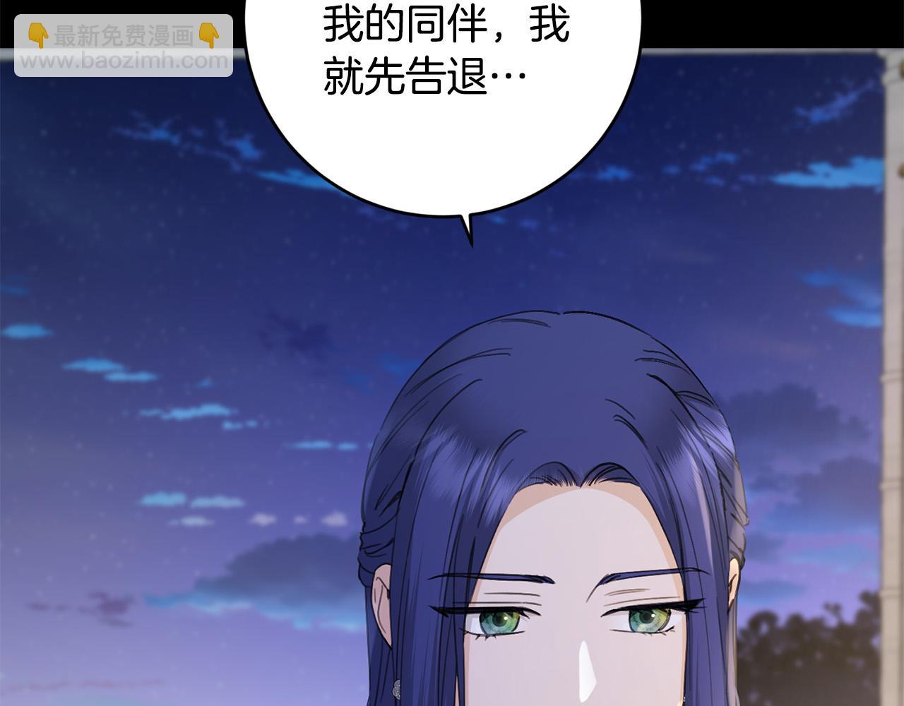 《陛下，别对我动心》第54话 印象深刻 第8页