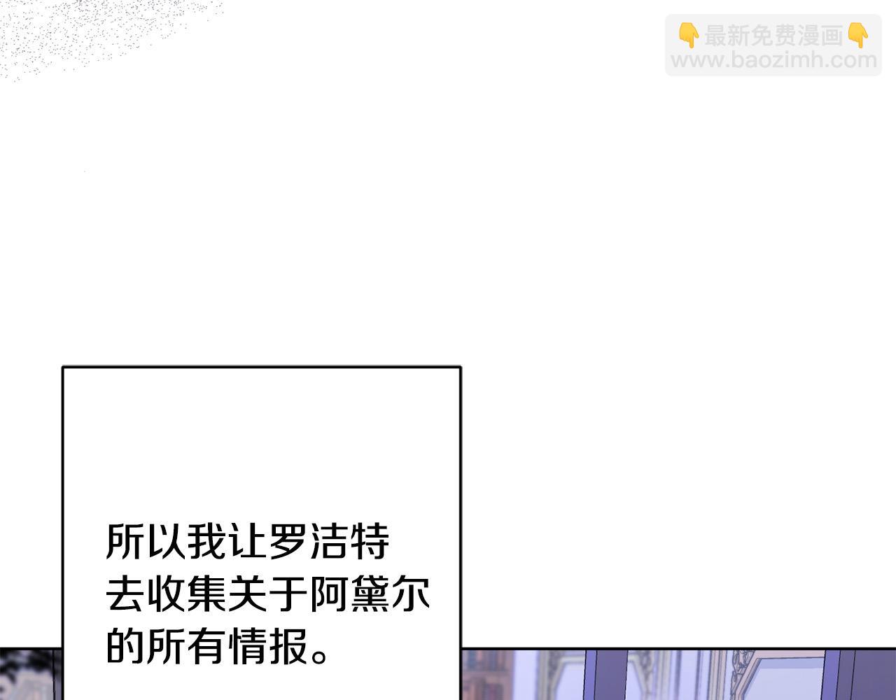 《陛下，别对我动心》第53话 父母初相遇 第12页