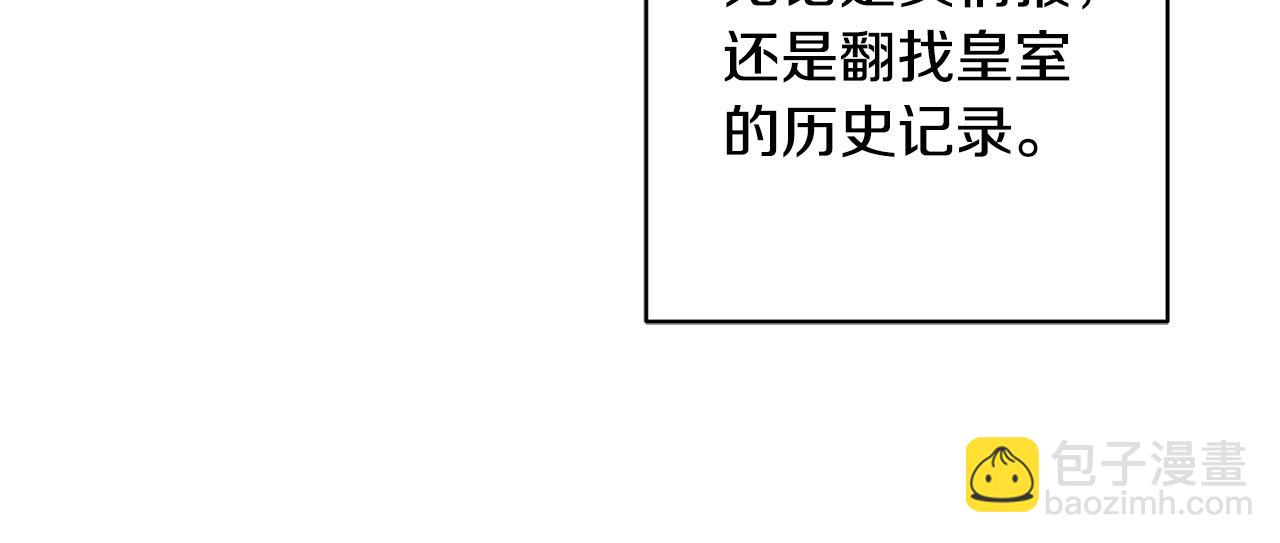 《陛下，别对我动心》第53话 父母初相遇 第14页
