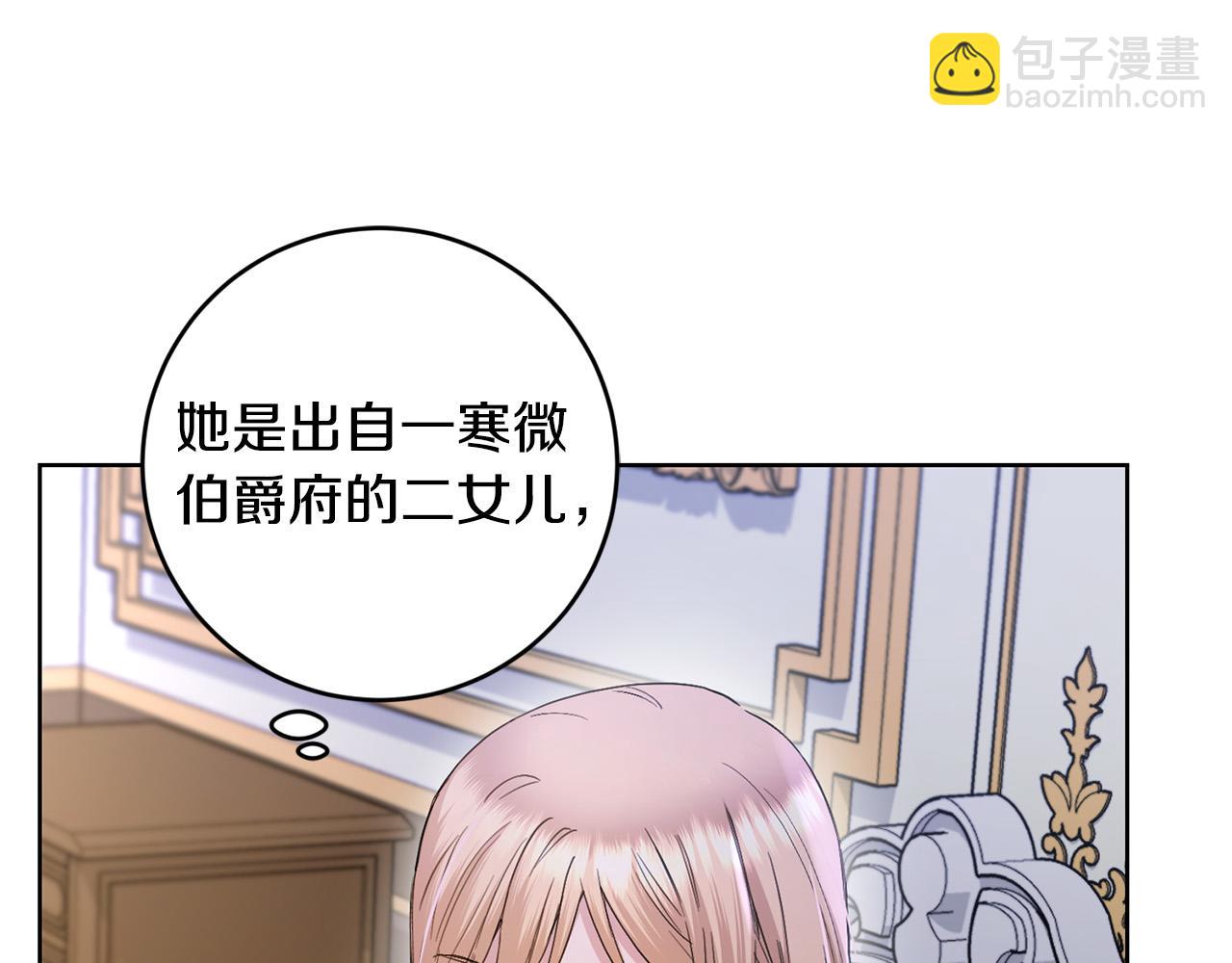 《陛下，别对我动心》第53话 父母初相遇 第15页