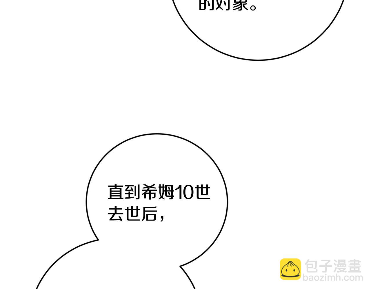 《陛下，别对我动心》第53话 父母初相遇 第17页