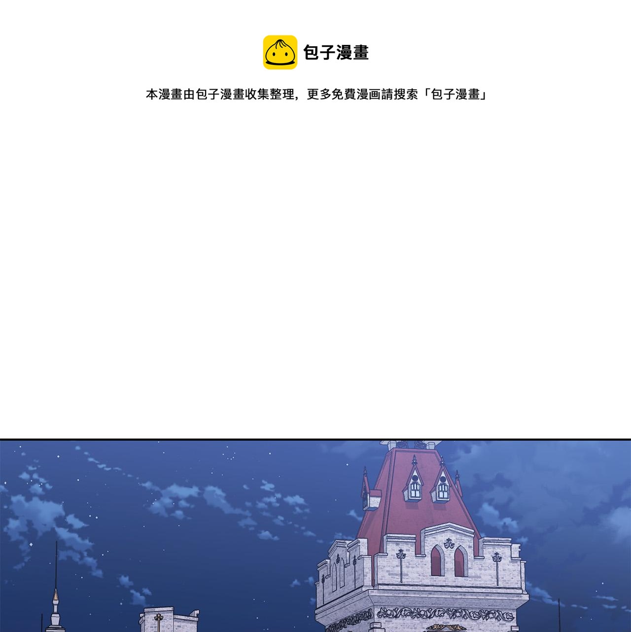 《陛下，别对我动心》第53话 父母初相遇 第1页