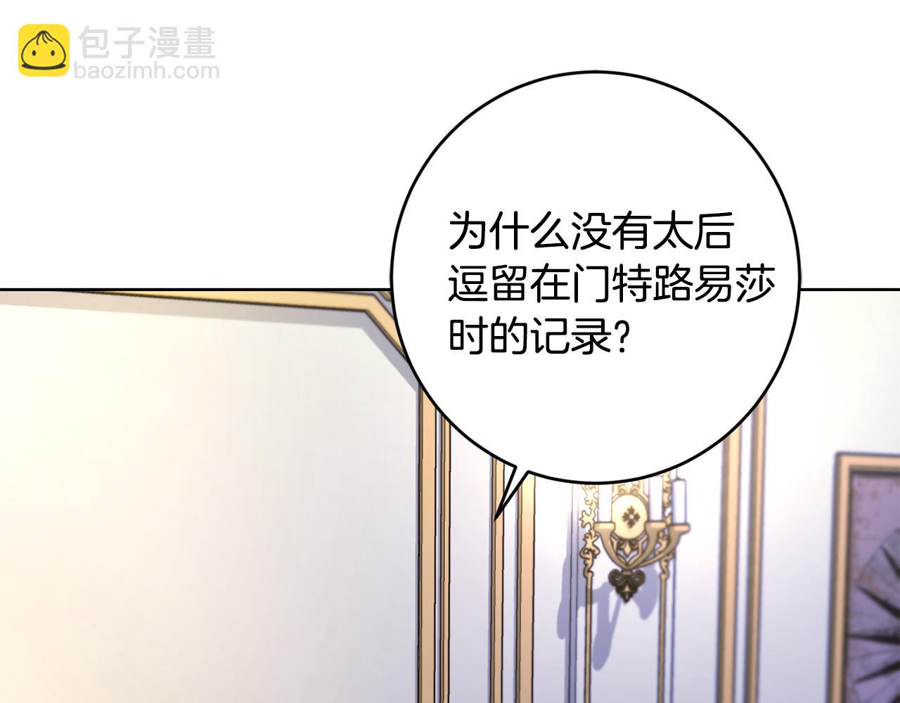 《陛下，别对我动心》第53话 父母初相遇 第20页