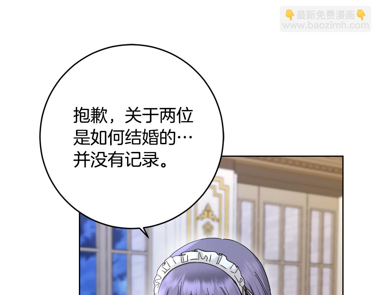 《陛下，别对我动心》第53话 父母初相遇 第23页