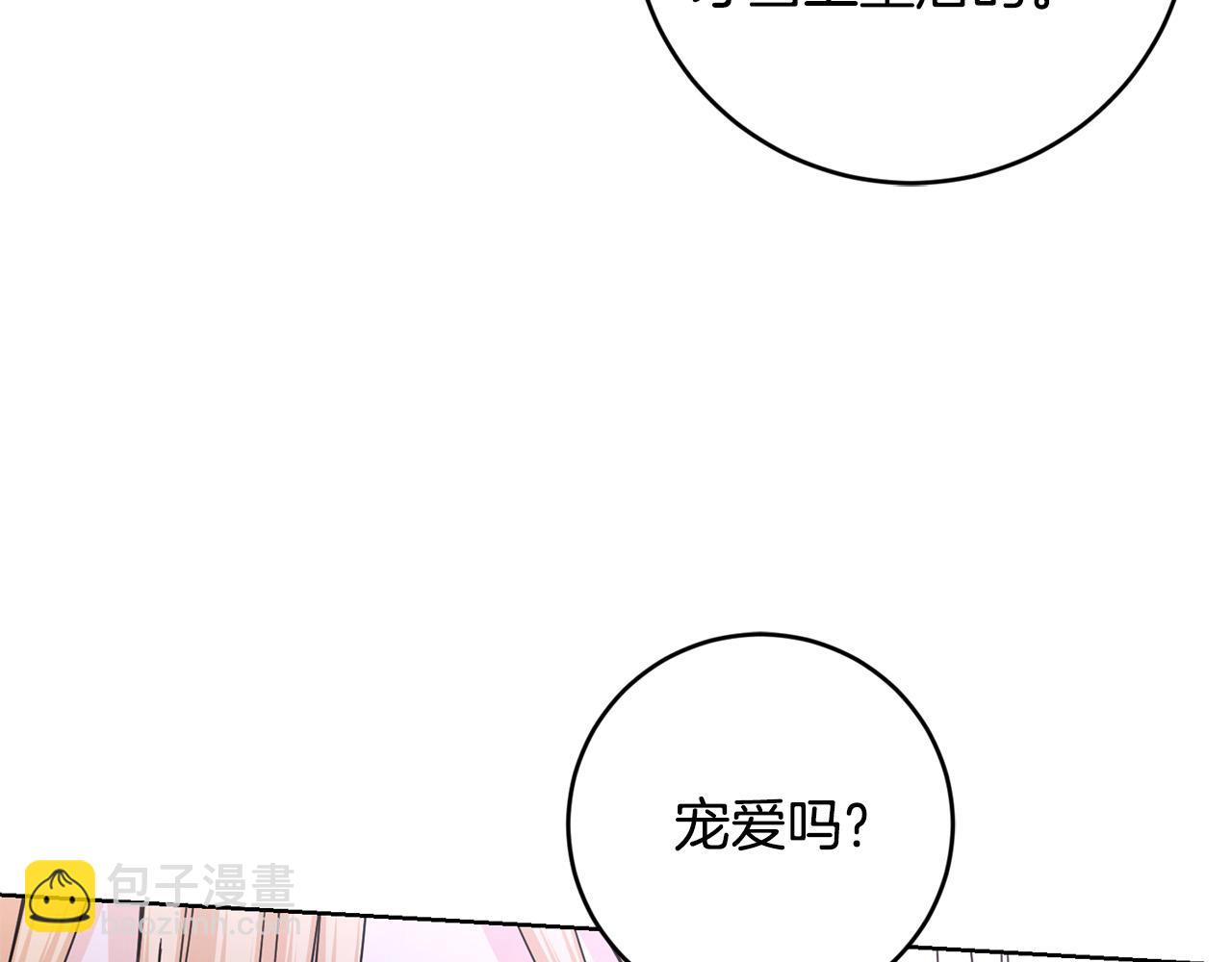 《陛下，别对我动心》第53话 父母初相遇 第25页