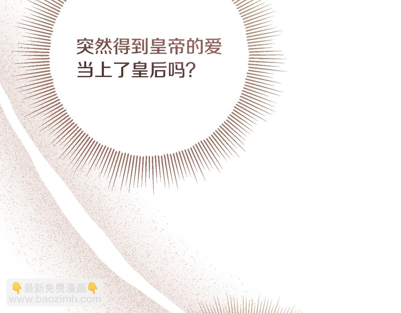 《陛下，别对我动心》第53话 父母初相遇 第27页