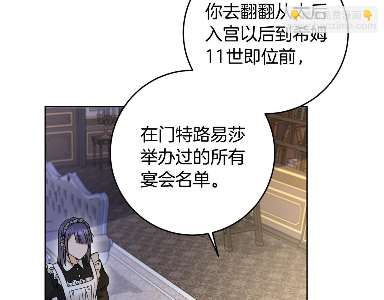 《陛下，别对我动心》第53话 父母初相遇 第29页