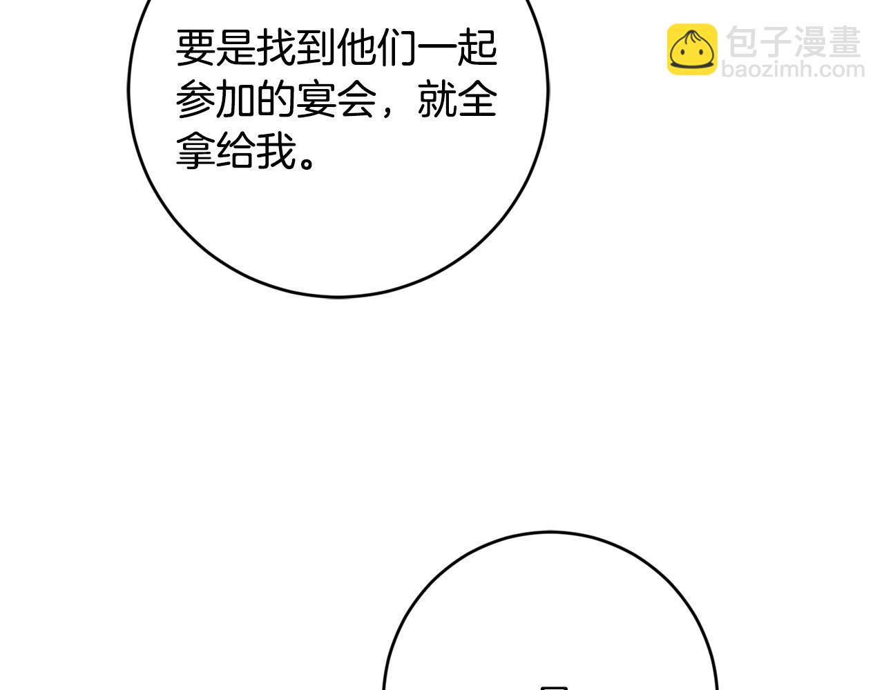 《陛下，别对我动心》第53话 父母初相遇 第31页