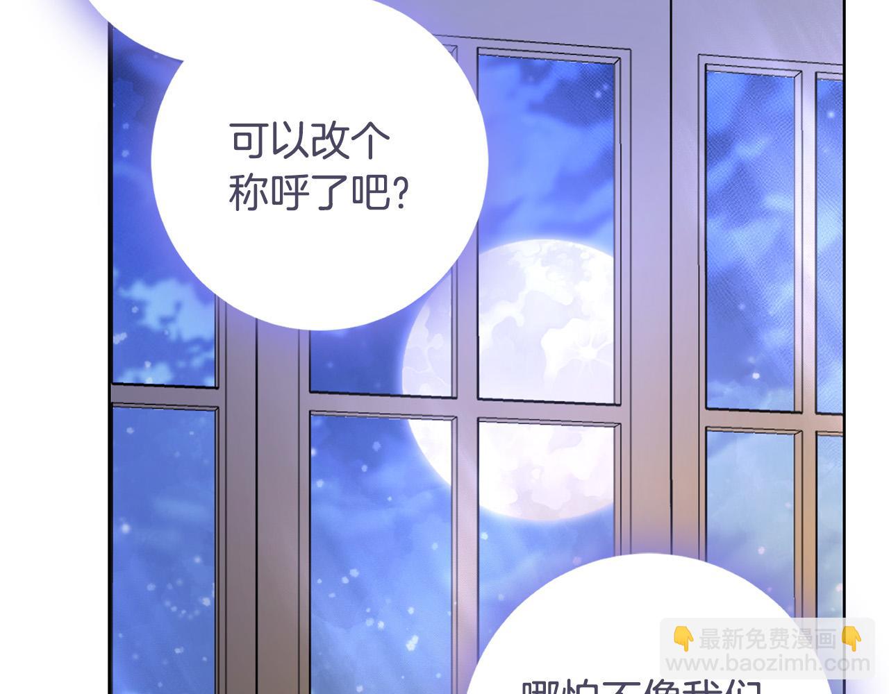 《陛下，别对我动心》第53话 父母初相遇 第40页