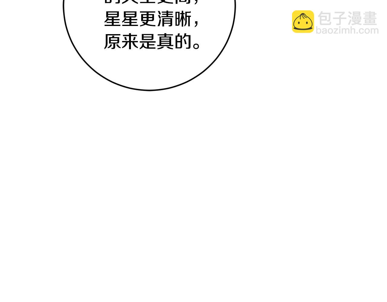 《陛下，别对我动心》第53话 父母初相遇 第44页