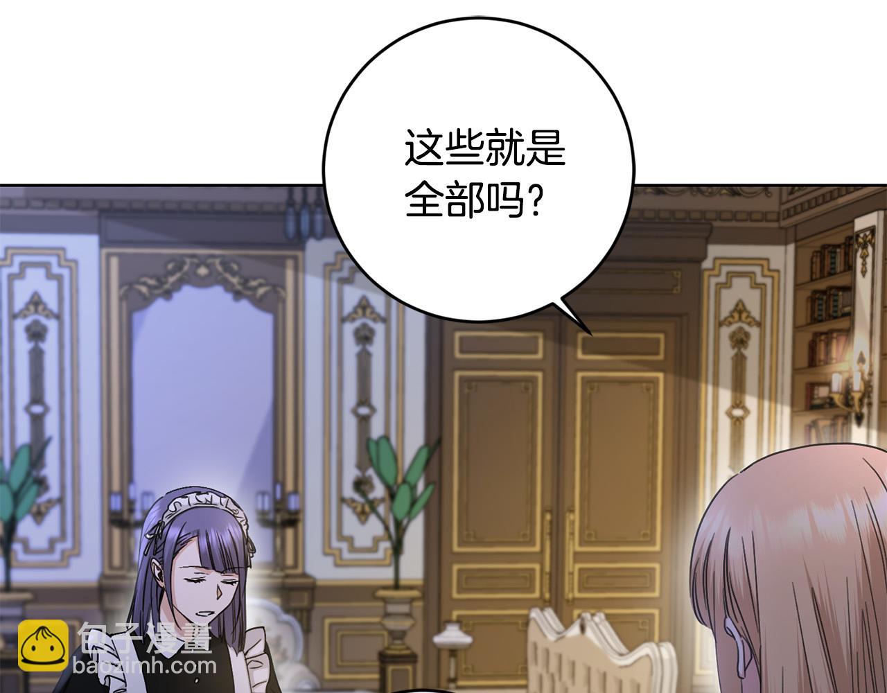 《陛下，别对我动心》第53话 父母初相遇 第7页