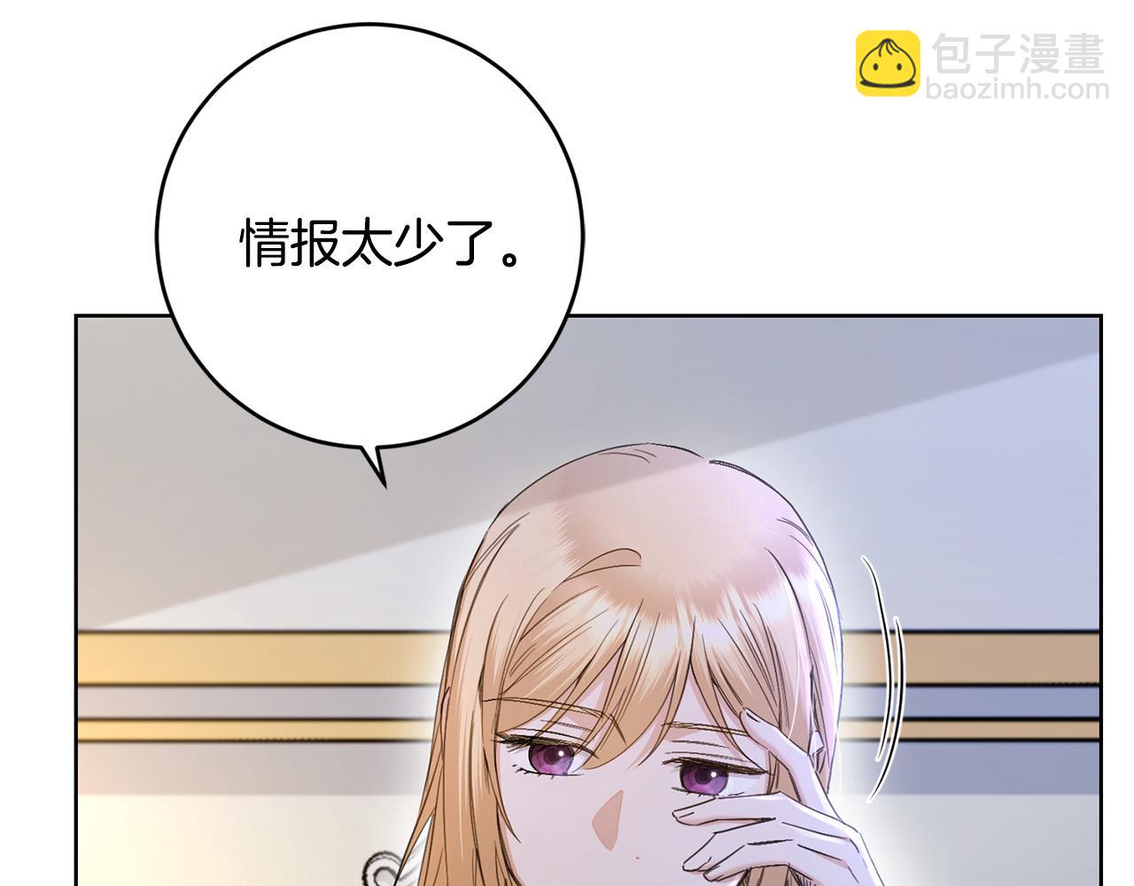 《陛下，别对我动心》第53话 父母初相遇 第9页