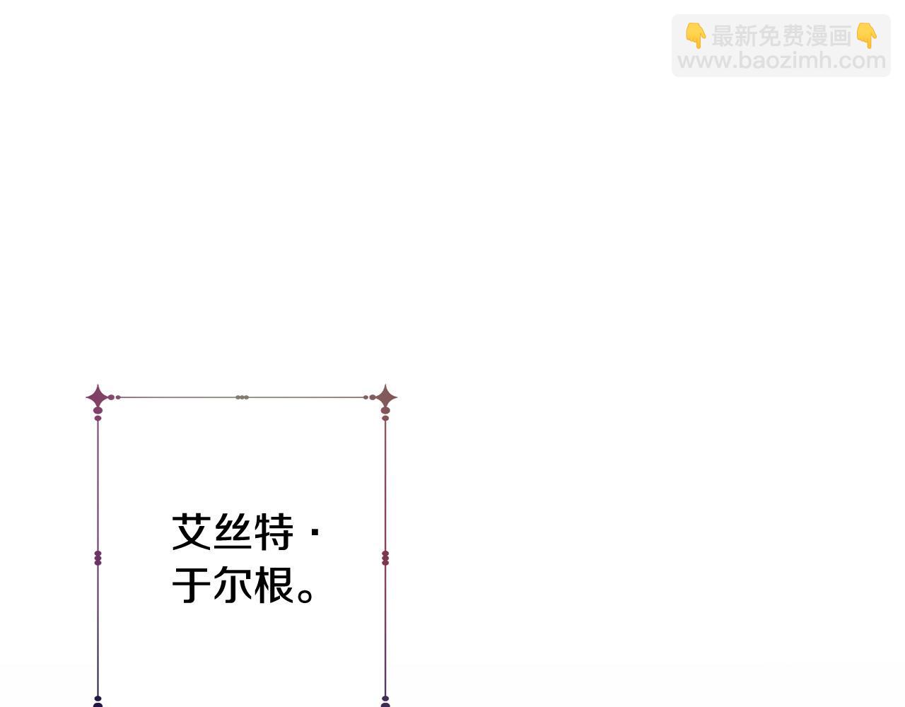 《陛下，别对我动心》第52话 记住我 第15页