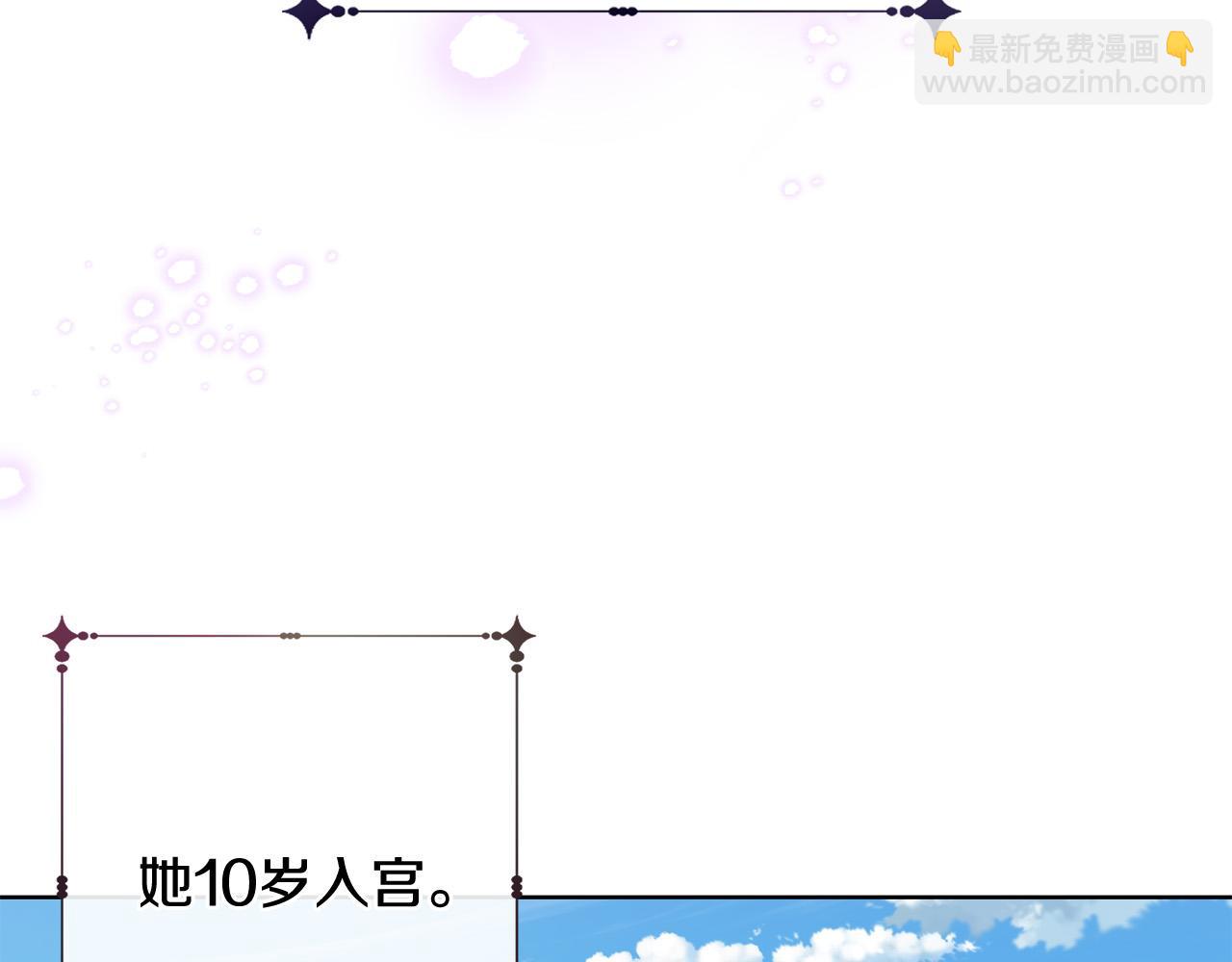《陛下，别对我动心》第52话 记住我 第19页