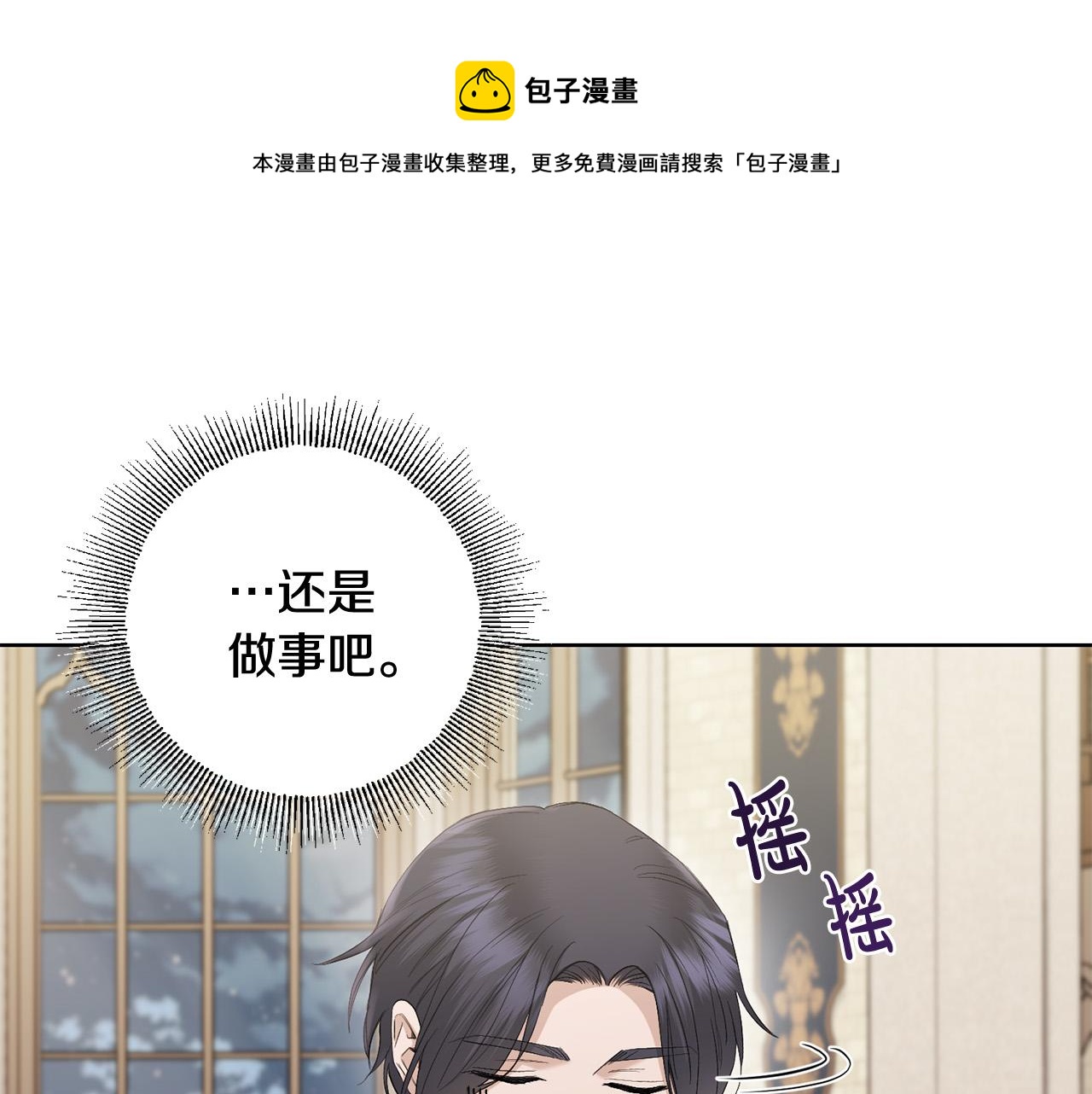 《陛下，别对我动心》第52话 记住我 第1页