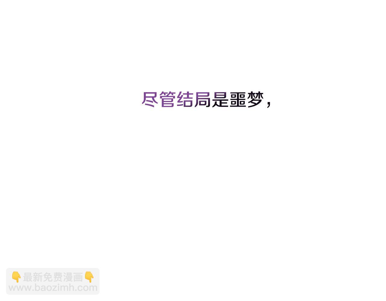 《陛下，别对我动心》第52话 记住我 第22页