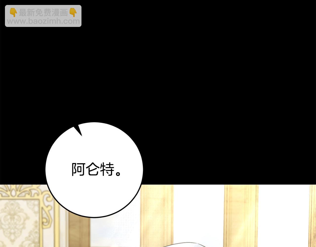 《陛下，别对我动心》第52话 记住我 第30页