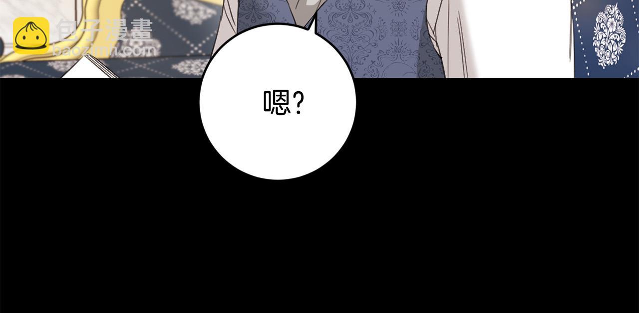 《陛下，别对我动心》第52话 记住我 第32页