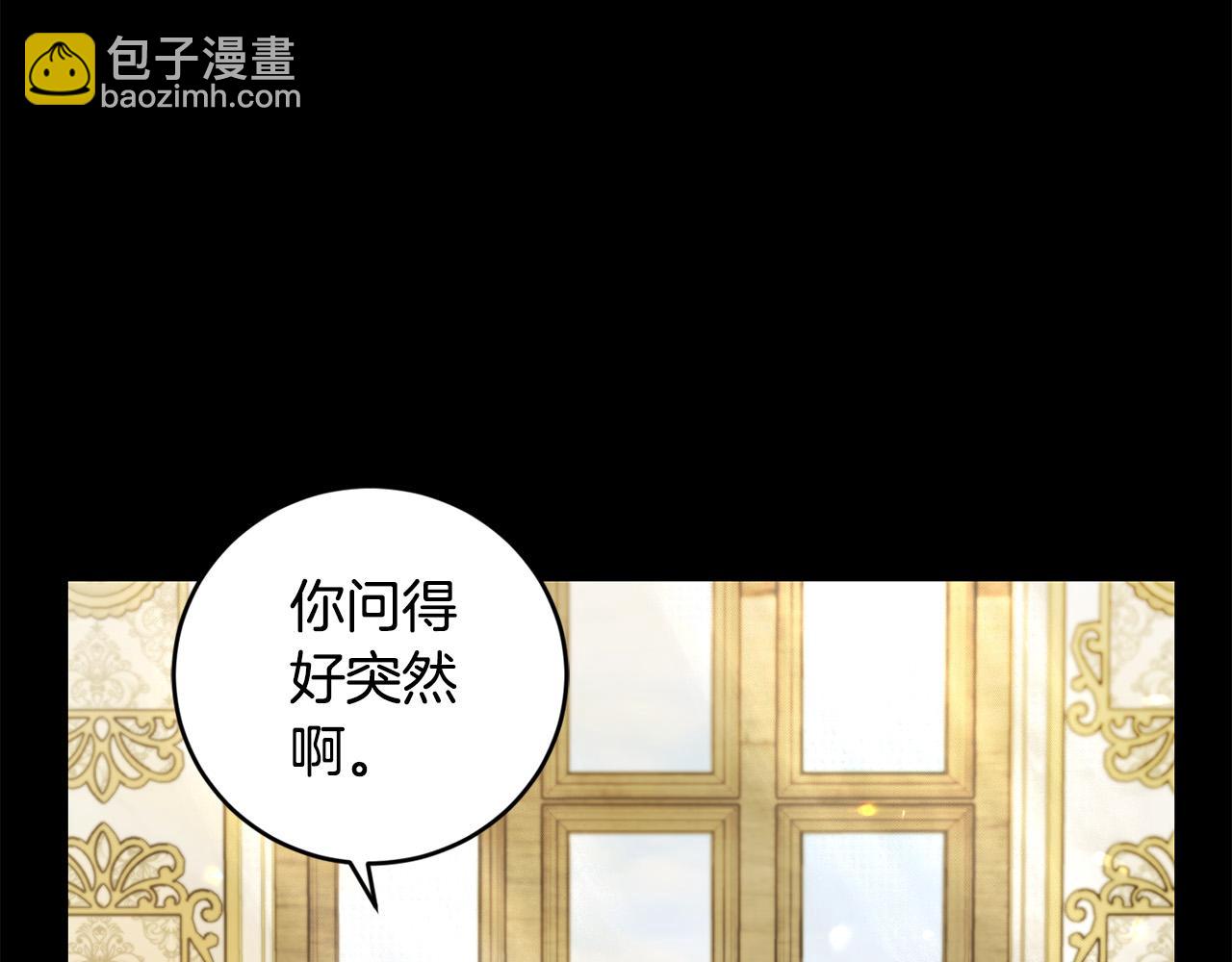 《陛下，别对我动心》第52话 记住我 第35页